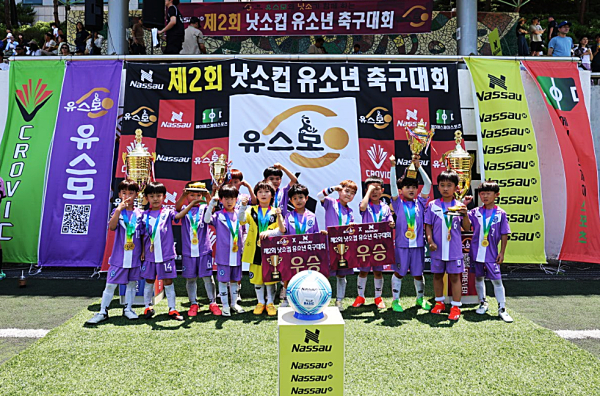 유스모-낫소, 제2회 낫소컵 전국 유소년 축구