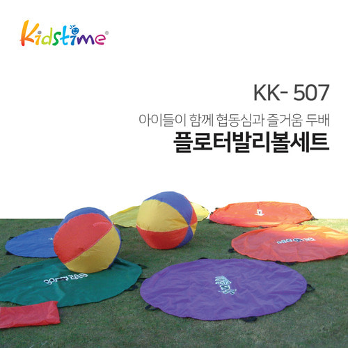 키즈타임 플로터발리볼세트
